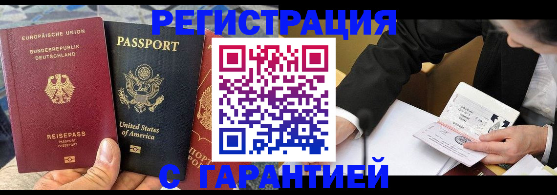 временная регистрация для школы в Новозыбкове